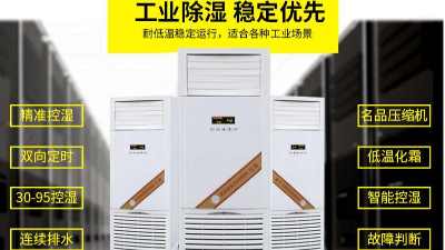 工業(yè)除濕機和家用除濕機有什么區(qū)別